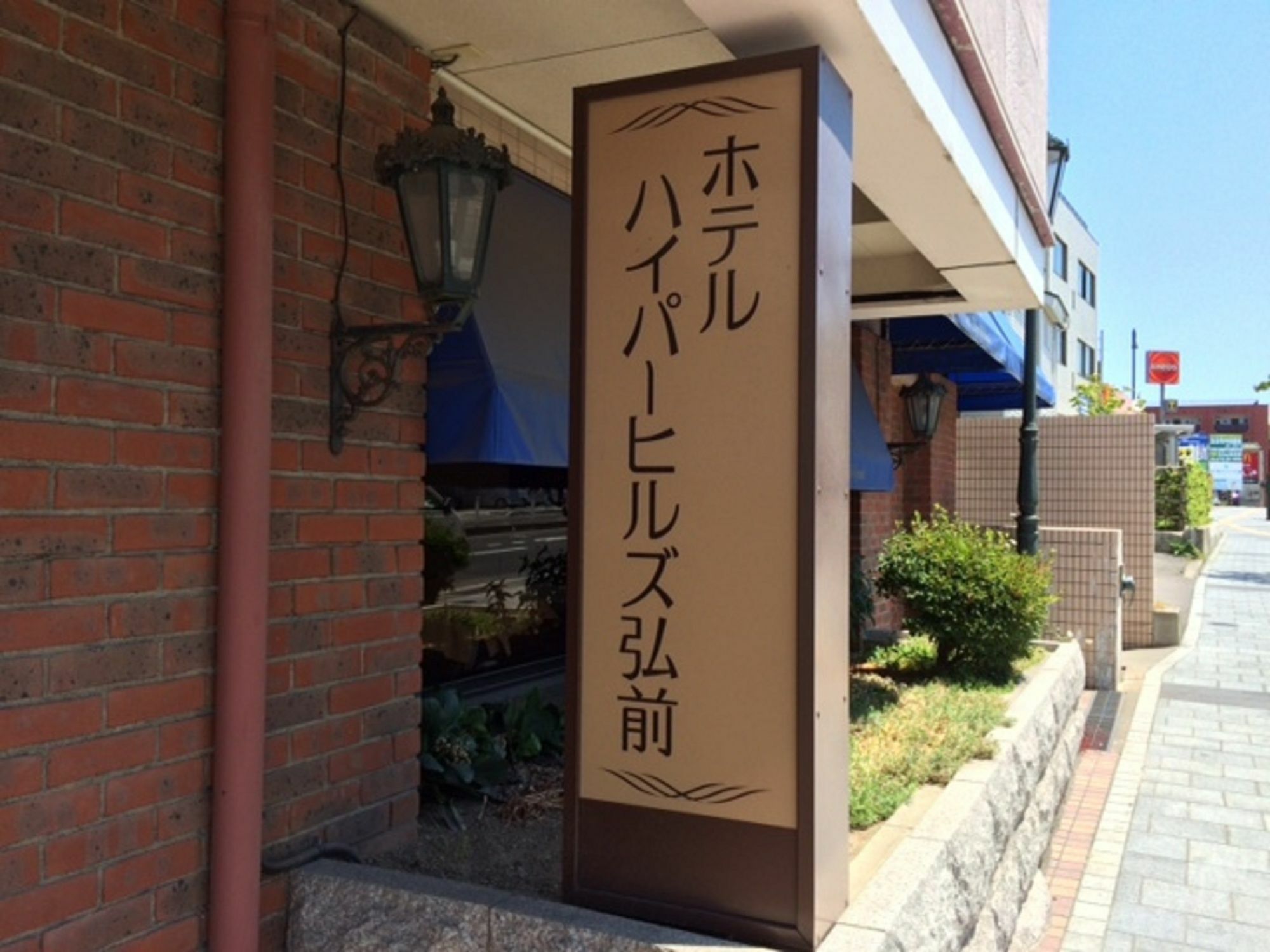 Hotel Hyper Hills Hirosaki Exterior foto